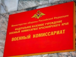 Обложка новости Военкомат Красноярского края незаконно признал ачинца годным к службе с «букетом» заболеваний