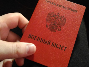 Обложка новости «Без военного билета не берём»: может ли работодатель отказать в работе из-за документов воинского учёта