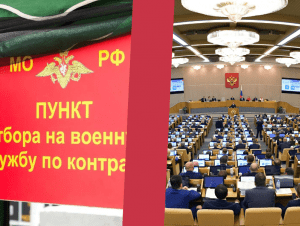 Обложка новости Обвиняемым хотят разрешить заключать контракты и уходить воевать еще до суда. Депутаты считают, что негативных последствий не будет
