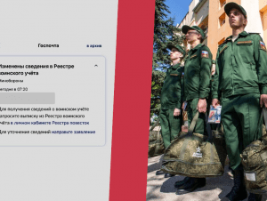 Обложка новости Жителям Рязанской области поступают уведомления о включении в реестр воинского учета