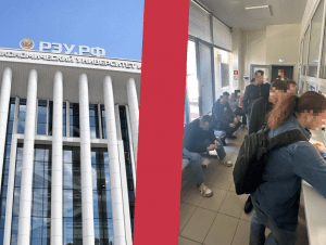 Обложка новости В РЭУ Плеханова студентам заблокировали пропуска в вуз, чтобы раздать повестки