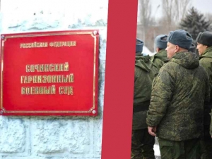 Обложка новости Контрактника в Сочи приговорили к двум годам и трем месяцам колонии за отказ воевать в Украине