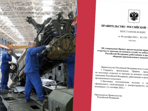 Обложка новости Правительство утвердило категории сотрудников оборонной промышленности, которым дадут отсрочки