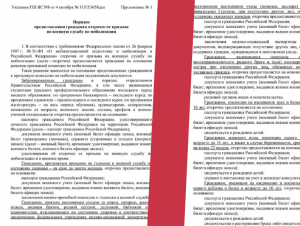 Обложка новости Опубликована памятка военкоматам по порядку предоставления отсрочек от мобилизации