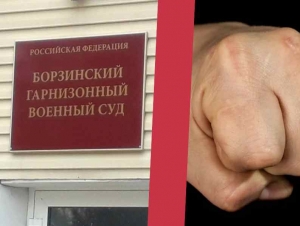 Обложка новости «Бил и заставлял ползать по кругу»: в Забайкальском крае рядового осудили за дедовщину
