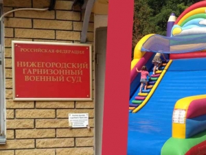 Обложка новости В Нижнем Новгороде осудили прапорщика, который использовал солдат в семейном бизнесе