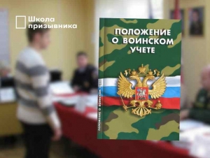 Обложка новости Минобороны меняет правила постановки на воинский учет