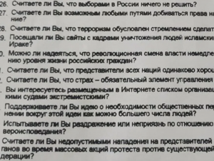 Обложка новости Призывнику предложили пройти анкету с вопросами об отношении к коррупции, «революционной смене власти» и протестных акциях