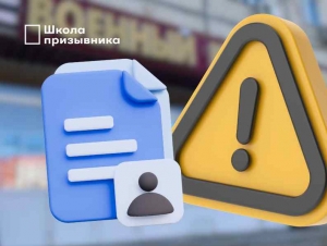 Обложка новости Какую информацию нужно сообщить о себе в военкомат, чтобы не получить штраф