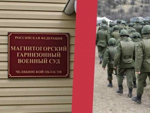Обложка новости Мобилизованный в Челябинской области получил пять лет колонии за уход из воинской части из-за желания отдохнуть