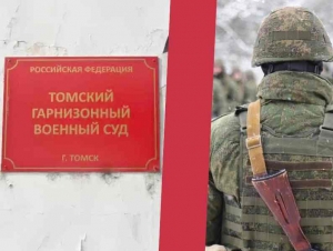 Обложка новости В Томске ефрейтора приговорили к шести годам условно за неявку на службу из-за желания отдохнуть