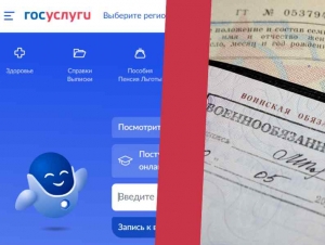 Обложка новости На Госуслугах заработала подача электронных заявлений в военкомат