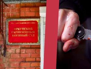 Обложка новости Рядовой в Иркутске получил девять лет колонии за пьяное убийство ножом