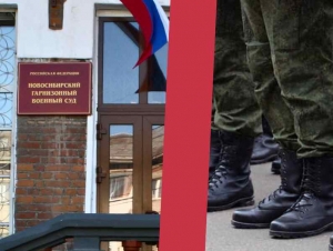 Обложка новости Ефрейтор в Новосибирске получил три года условно за неявку на службу из-за желания отдохнуть