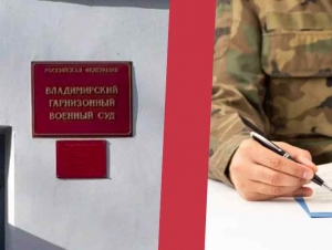 Обложка новости Контрактника во Владимире, который хотел уволиться, осудили за оставление части