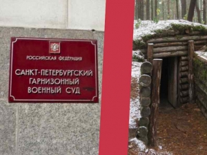 Обложка новости Мобилизованного в Санкт-Петербурге приговорили к семи годам колонии за то, что он оставил место службы, не желая воевать