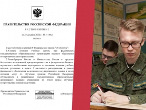 Обложка новости По распоряжению Мишустина создадут 16 военных учебных центров при федеральных вузах