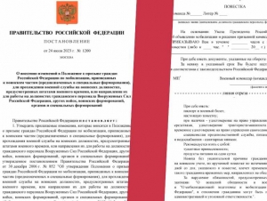 Обложка новости Повесткам на мобилизацию утвердили специальную форму 