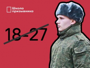 Обложка новости Призывать в армию будут с 18 до 30 лет