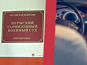 Обложка новости В Перми контрактника осудили на пять лет колонии за самоволку в мобилизацию и угон машины