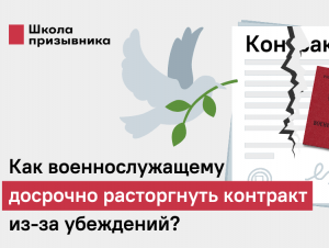 Обложка новости Как военнослужащему расторгнуть контракт, чтобы не воевать в Украине? Образец рапорта и рекомендации