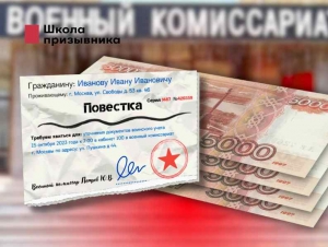 Обложка новости Штраф за неявку в военкомат по повестке: как не получить и что делать, если все-таки получил