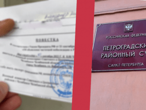 Обложка новости Житель Петербурга подал в суд на военкомат из-за штрафа за неявку по повестке