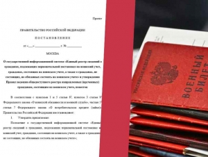 Обложка новости Реестр воинского учета создадут до конца 2023 года, а запустят в 2025 году