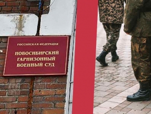 Обложка новости В Новосибирске младшего сержанта приговорили к пяти годам условно за то, что он выписался из больницы и не явился в часть, проводя время с семьей