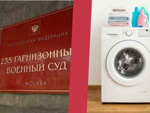 Обложка новости Проверяющий набор призывников полковник вымогал взятку в виде стиральной машины