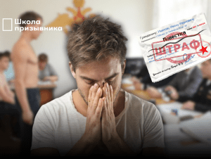 Обложка новости По 15 тыс. рублей за уклонения, которых не было. Две истории призывников о военкоматах, что продолжают незаконно штрафовать