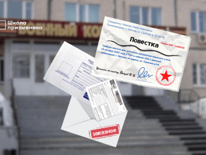 Обложка новости Повестка по почте может обернуться штрафом: в чем опасность заказного письма от военкомата?