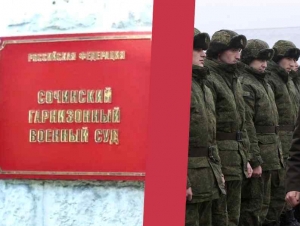 Обложка новости Отказавшегося ехать воевать контрактника в Сочи приговорили к двум годам и трем месяцам колонии-поселения