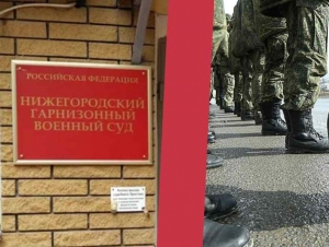 Обложка новости В Нижнем Новгороде дважды оставлявший службу и уезжавший домой ефрейтор получил тюремный срок