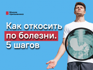 Обложка новости Как не пойти в армию: ищем непризывное заболевание за 5 шагов (Видео)