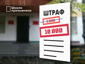 Обложка новости Новый штраф за старое нарушение. В Москве призывника наказали за игнор повестки двухлетней давности