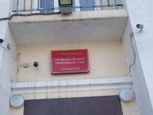 Обложка новости Молодого предпринимателя из Владивостока судят за уклонение от призыва на военную службу
