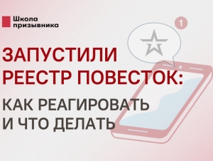 Обложка новости Запустили реестр повесток: как реагировать и что делать