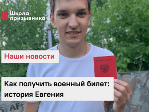 Обложка новости Победа! Наш призывник со сколиозом получил военный билет!