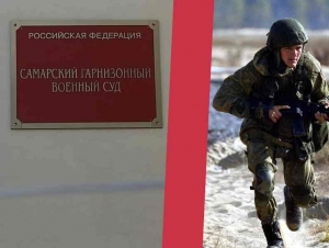 Обложка новости В Самаре контрактника осудили на два года колонии за самоволку в период мобилизации
