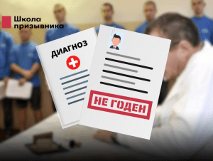 Обложка новости Переосвидетельствование — шанс не попасть на войну. Что это такое и как его пройти