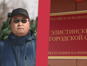 Обложка новости Сбежавшего из военной части мобилизованного из Калмыкии оштрафовали за дискредитацию российской армии