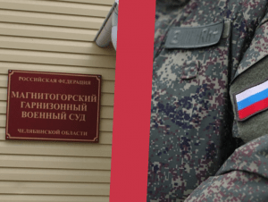 Обложка новости Суд в Челябинской области приговорил мобилизованного к семи годам за оставление воинской части четыре раза