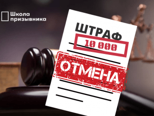 Обложка новости Новая победа! Суд в Нижнем Новгороде отменил призывнику штраф за неявку в военкомат по повестке