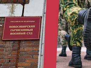 Обложка новости В Новосибирске уехавшего домой на месяц рядового приговорили к пяти годам колонии за дезертирство в период мобилизации
