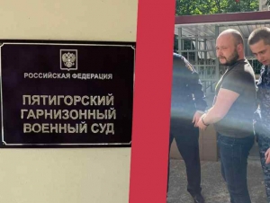 Обложка новости Мобилизованного в Пятигорске приговорили к пяти годам и шести месяцам колонии за неявку на службу из отпуска