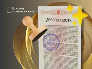 Обложка новости До призыва девять дней – сделайте доверенность