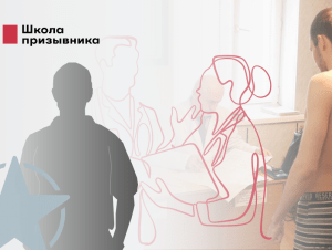 Обложка новости В военкомате признали годным. Что делать, чтобы не ехать в армию?