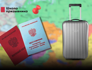 Обложка новости Риски временного возвращения в Россию: что может грозить призывникам, допризывникам и запасникам 