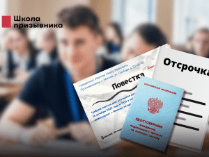 Обложка новости Военкоматы начинают охоту: как выпускникам вузов и колледжей досрочно не попасть в армию